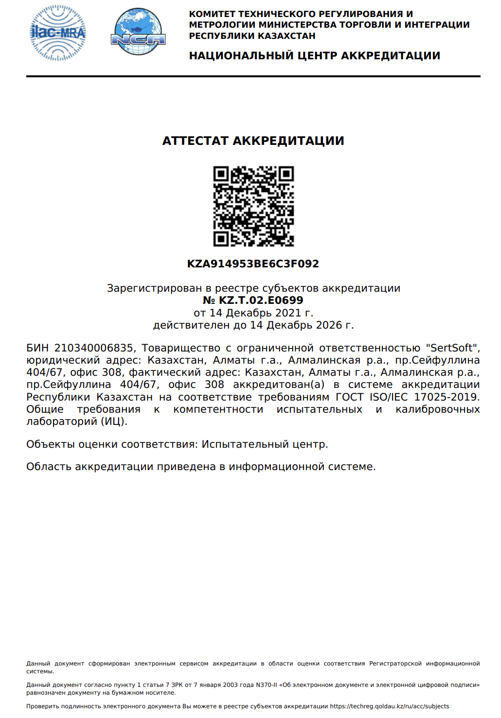 Аттестат аккредитации органа по подтверждению соответствия продукции